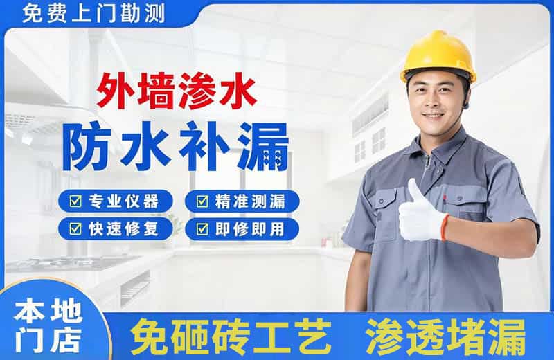 江南外墙渗水维修