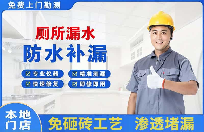 江南厕所漏水维修